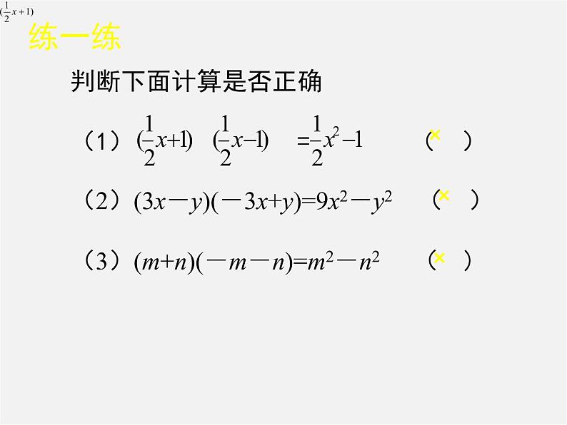 北师大初中数学七下《1.5平方差公式》PPT课件 (7)04