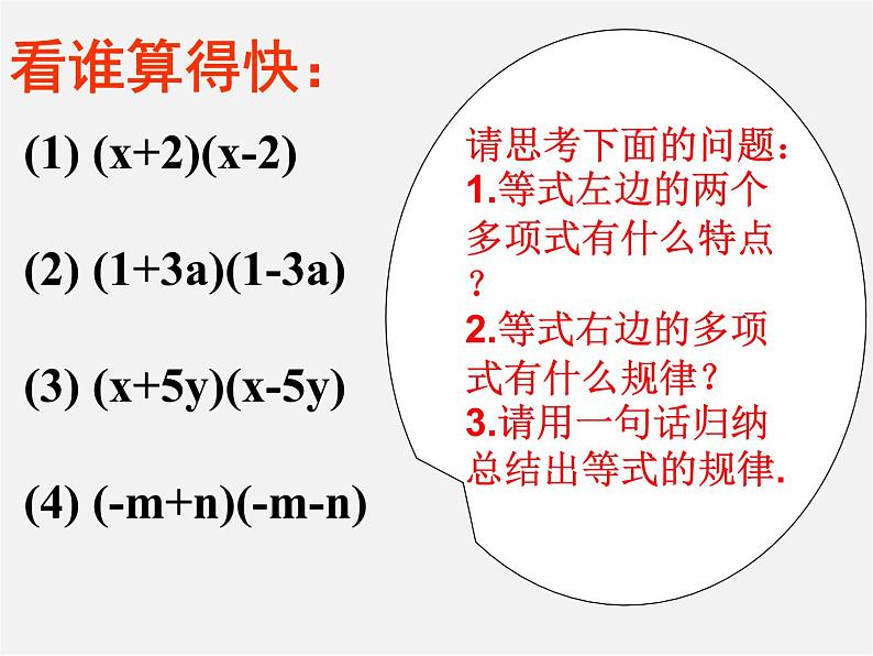 北师大初中数学七下《1.5平方差公式》PPT课件 (9)第3页