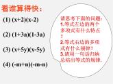 北师大初中数学七下《1.5平方差公式》PPT课件 (9)