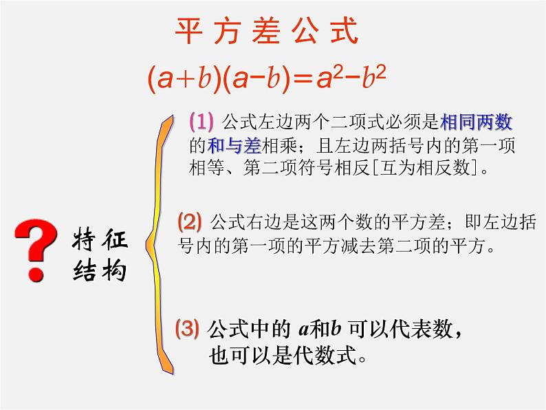 北师大初中数学七下《1.5平方差公式》PPT课件 (9)第4页