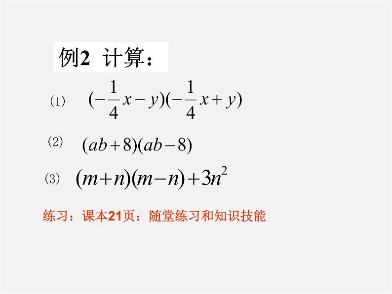 北师大初中数学七下《1.5平方差公式》PPT课件 (9)第6页