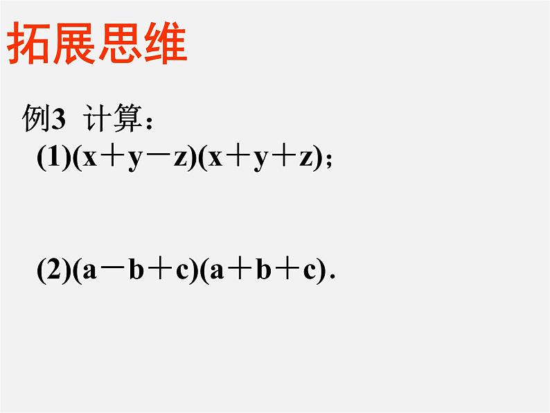 北师大初中数学七下《1.5平方差公式》PPT课件 (9)第7页