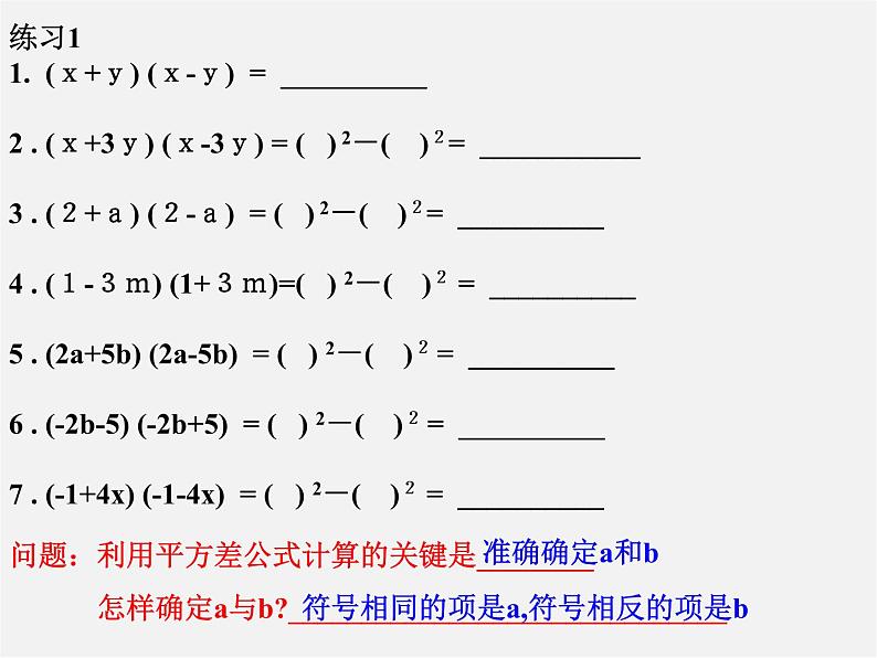 北师大初中数学七下《1.5平方差公式》PPT课件 (9)第8页