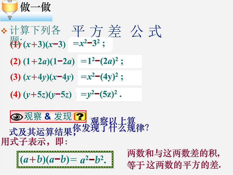 北师大初中数学七下《1.5平方差公式》PPT课件 (10)03