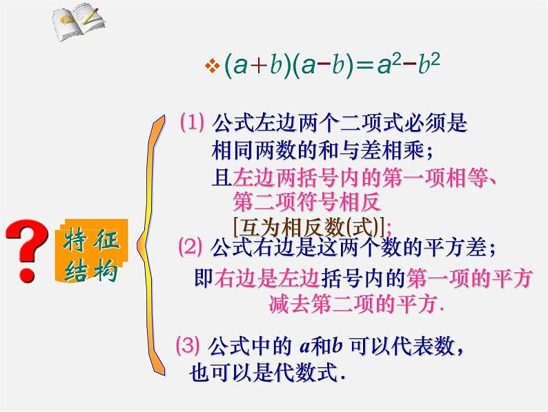 北师大初中数学七下《1.5平方差公式》PPT课件 (10)04