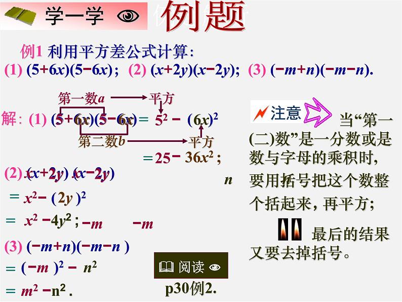 北师大初中数学七下《1.5平方差公式》PPT课件 (10)05