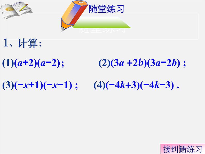 北师大初中数学七下《1.5平方差公式》PPT课件 (10)06