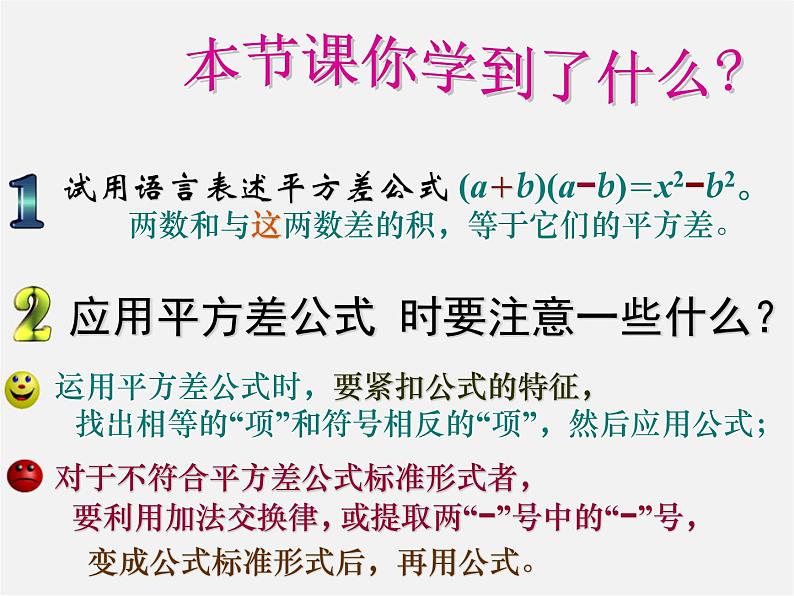 北师大初中数学七下《1.5平方差公式》PPT课件 (10)07