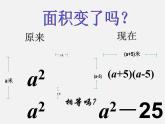 北师大初中数学七下《1.5平方差公式》PPT课件 (11)