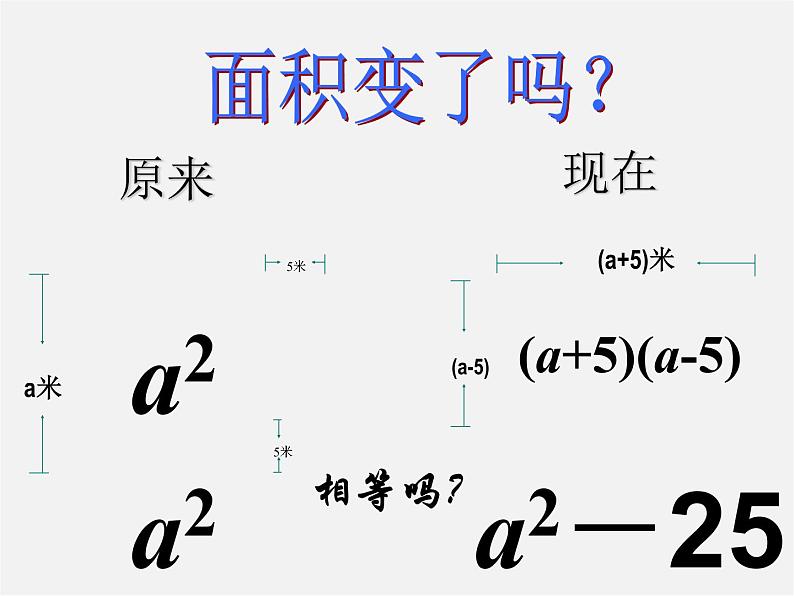 北师大初中数学七下《1.5平方差公式》PPT课件 (11)02