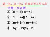 北师大初中数学七下《1.5平方差公式》PPT课件 (11)