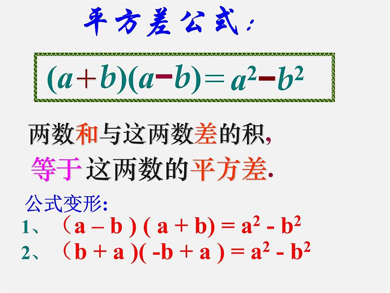 北师大初中数学七下《1.5平方差公式》PPT课件 (11)06