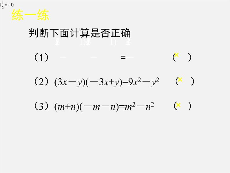 北师大初中数学七下《1.5平方差公式》PPT课件 (13)04