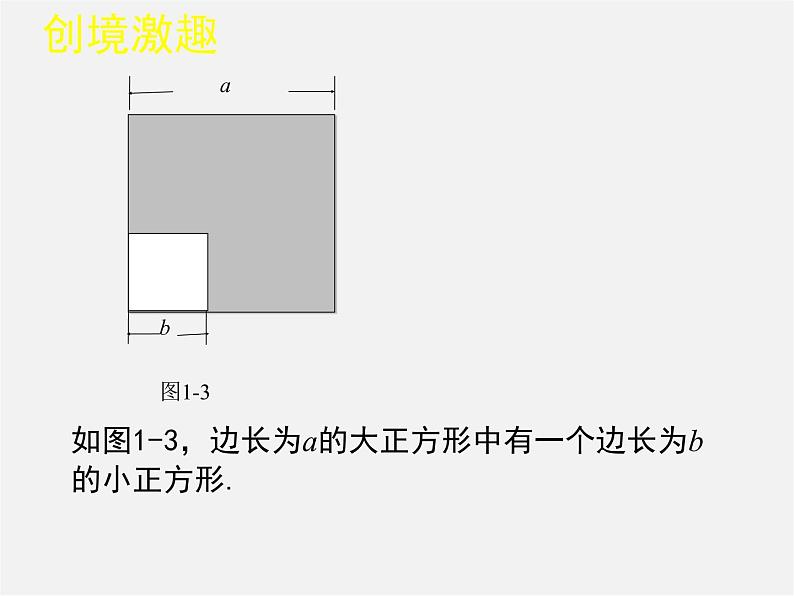 北师大初中数学七下《1.5平方差公式》PPT课件 (15)04