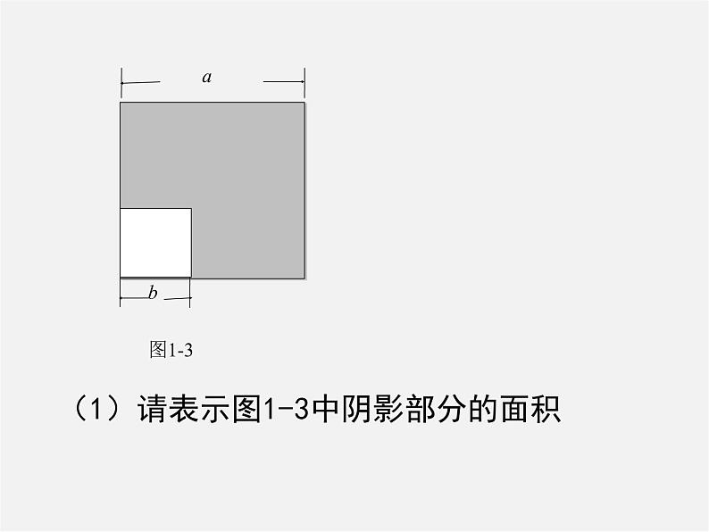 北师大初中数学七下《1.5平方差公式》PPT课件 (15)05