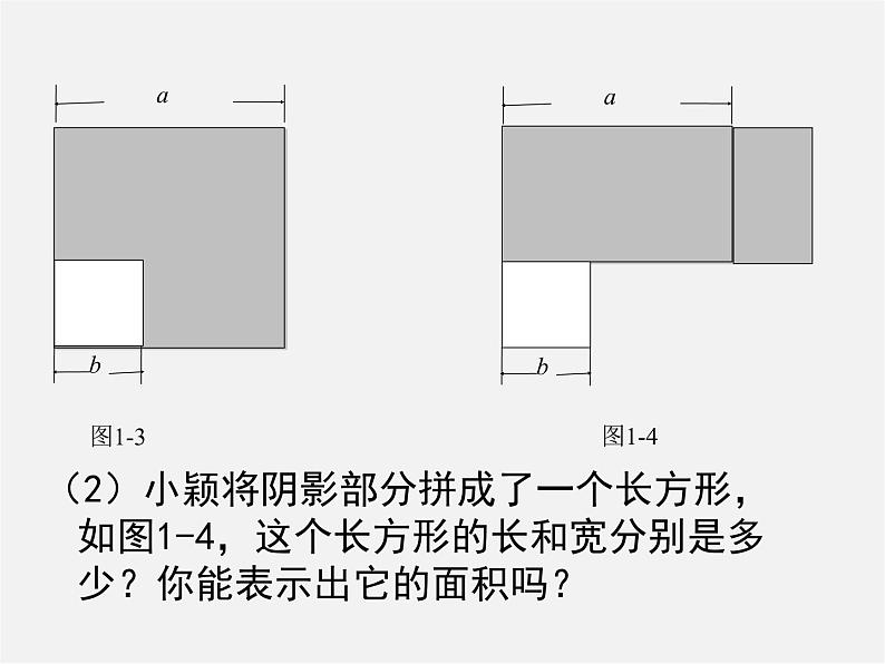 北师大初中数学七下《1.5平方差公式》PPT课件 (15)06