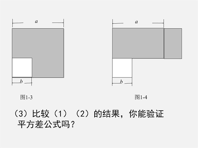 北师大初中数学七下《1.5平方差公式》PPT课件 (15)07