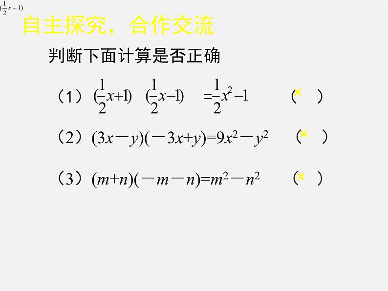 北师大初中数学七下《1.5平方差公式》PPT课件 (14)第4页