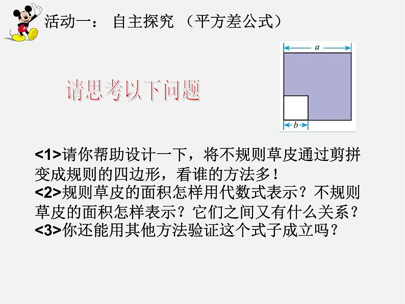 北师大初中数学七下《1.5平方差公式》PPT课件 (18)第3页