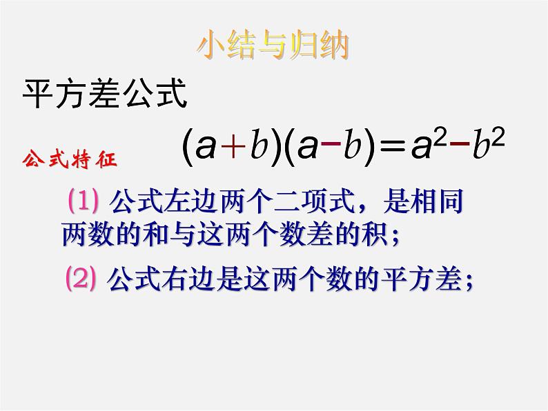 北师大初中数学七下《1.5平方差公式》PPT课件 (18)第4页