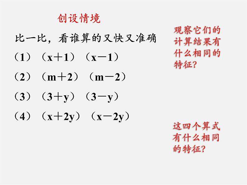 北师大初中数学七下《1.5平方差公式》PPT课件 (17)第1页