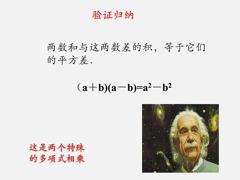 北师大初中数学七下《1.5平方差公式》PPT课件 (17)第3页