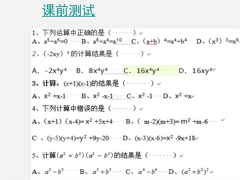 北师大初中数学七下《1.5平方差公式》PPT课件 (19)02