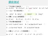 北师大初中数学七下《1.5平方差公式》PPT课件 (19)