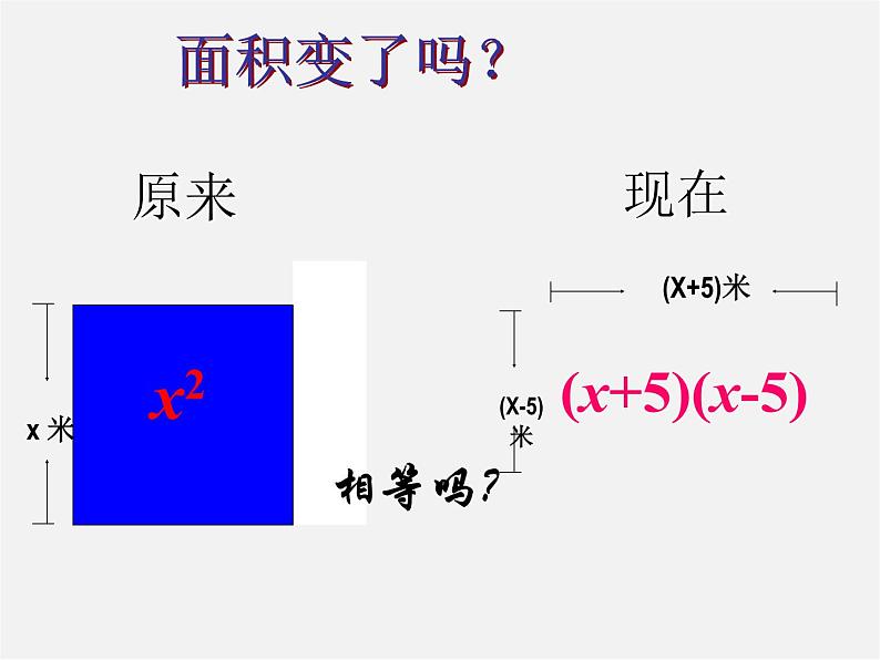 北师大初中数学七下《1.5平方差公式》PPT课件 (19)04