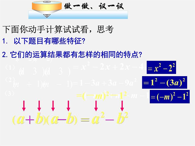 北师大初中数学七下《1.5平方差公式》PPT课件 (19)06