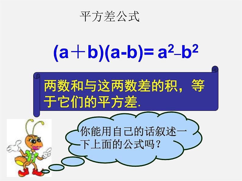 北师大初中数学七下《1.5平方差公式》PPT课件 (19)07