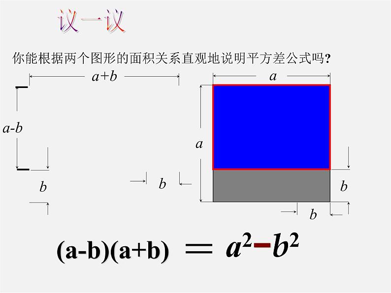 北师大初中数学七下《1.5平方差公式》PPT课件 (19)08