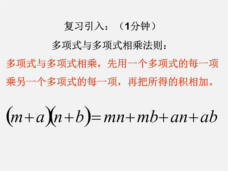 北师大初中数学七下《1.6完全平方公式》PPT课件 (1)03