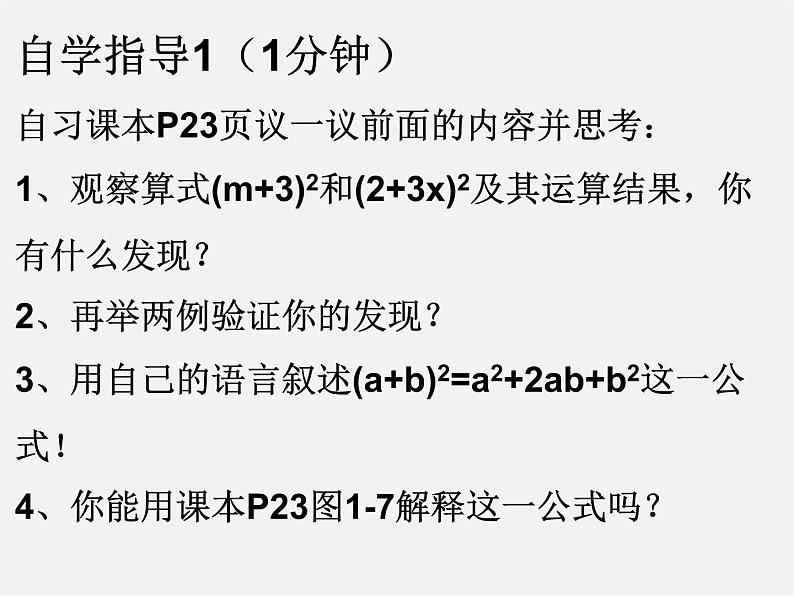 北师大初中数学七下《1.6完全平方公式》PPT课件 (1)04