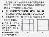 北师大初中数学七下《1.6完全平方公式》PPT课件 (1)