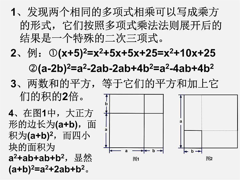 北师大初中数学七下《1.6完全平方公式》PPT课件 (1)05