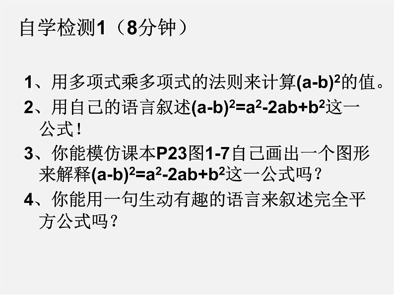 北师大初中数学七下《1.6完全平方公式》PPT课件 (1)06