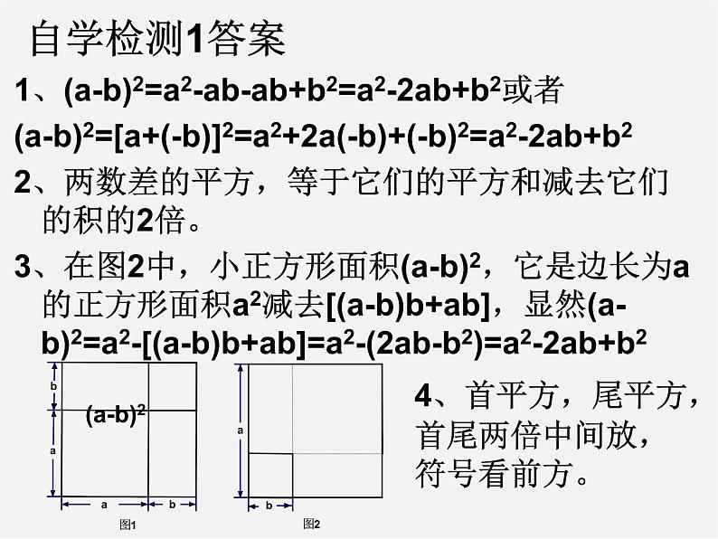 北师大初中数学七下《1.6完全平方公式》PPT课件 (1)07