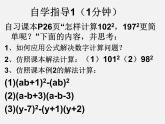 北师大初中数学七下《1.6完全平方公式》PPT课件 (2)