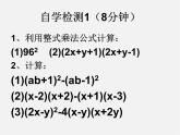 北师大初中数学七下《1.6完全平方公式》PPT课件 (2)