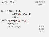 北师大初中数学七下《1.6完全平方公式》PPT课件 (2)