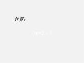 北师大初中数学七下《1.6完全平方公式》PPT课件 (3)