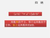 北师大初中数学七下《1.6完全平方公式》PPT课件 (3)
