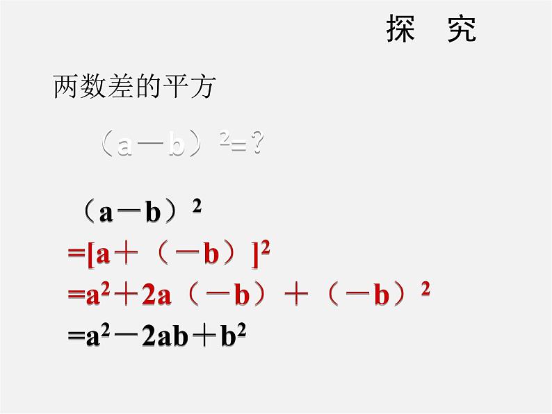 北师大初中数学七下《1.6完全平方公式》PPT课件 (3)第5页