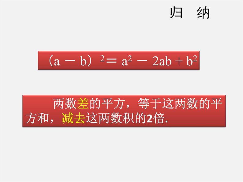 北师大初中数学七下《1.6完全平方公式》PPT课件 (3)第6页