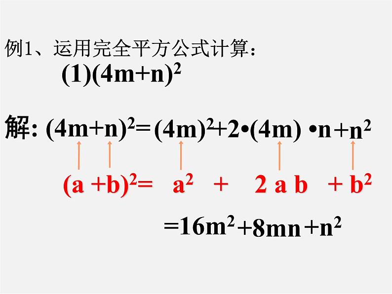 北师大初中数学七下《1.6完全平方公式》PPT课件 (4)08