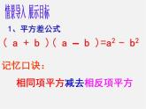 北师大初中数学七下《1.6完全平方公式》PPT课件 (5)