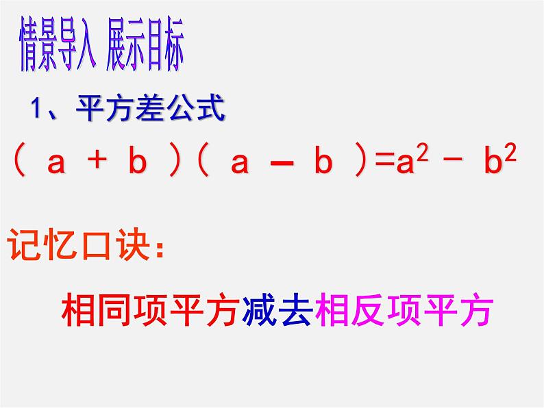 北师大初中数学七下《1.6完全平方公式》PPT课件 (5)02