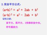 北师大初中数学七下《1.6完全平方公式》PPT课件 (5)