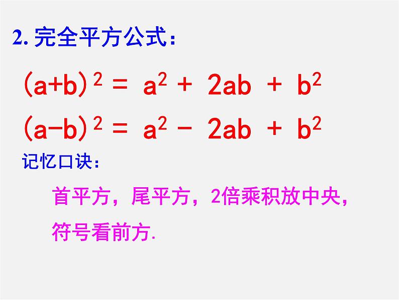 北师大初中数学七下《1.6完全平方公式》PPT课件 (5)03